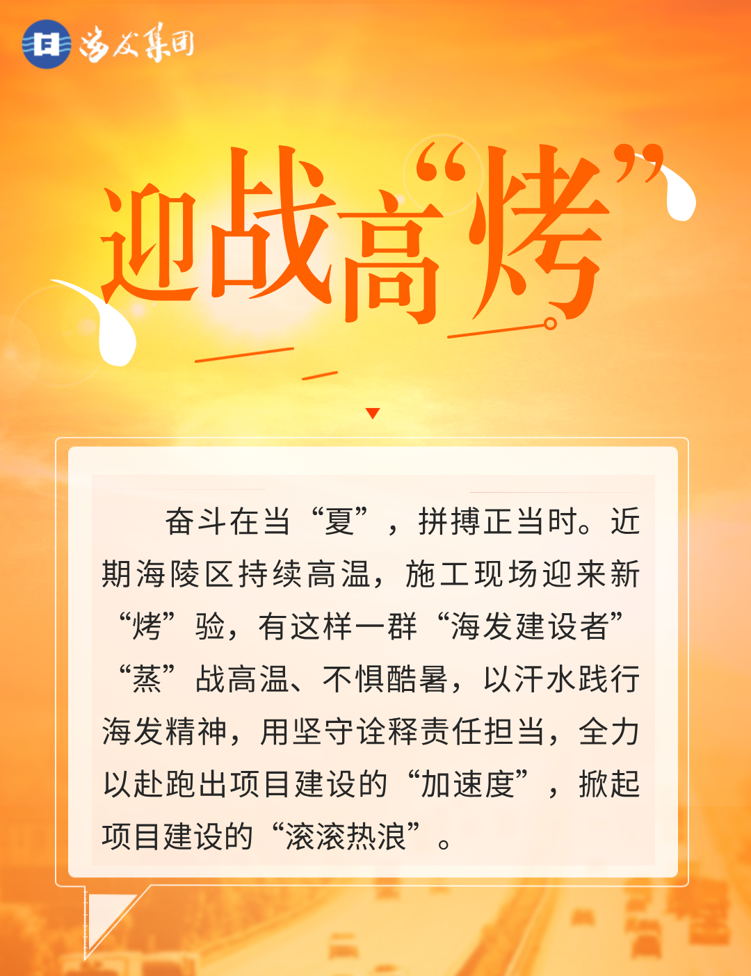 1744361905423408.png 圖文風(fēng)高溫預(yù)警宣傳手機(jī)海報__2024-08-05+17_07_21.png